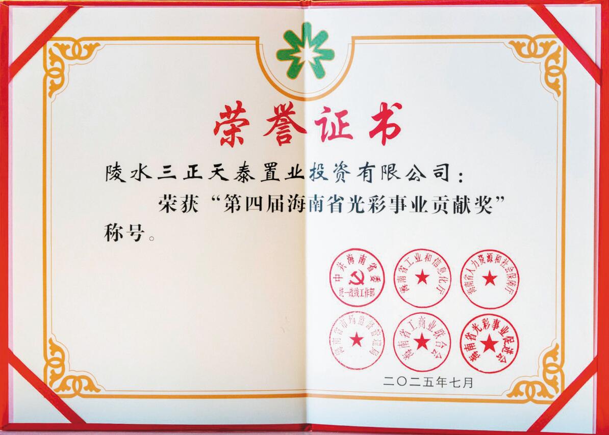 陵水三正.jpg 陵水三正.jpg