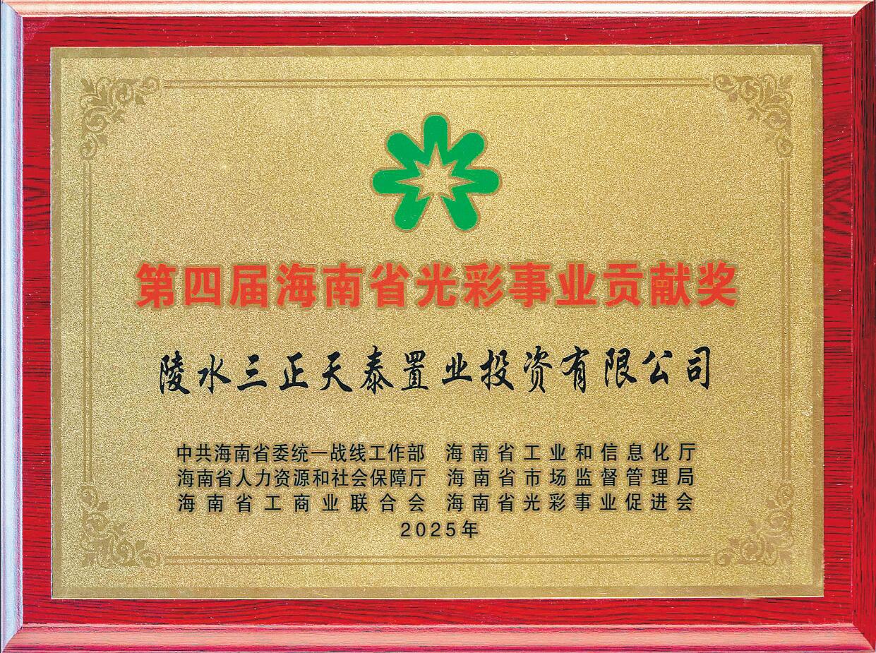 陵水三正2.jpg 陵水三正2.jpg